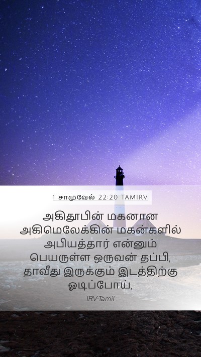 1 சாமுவேல் 22:20 TAMIRV Bible Verse Image
