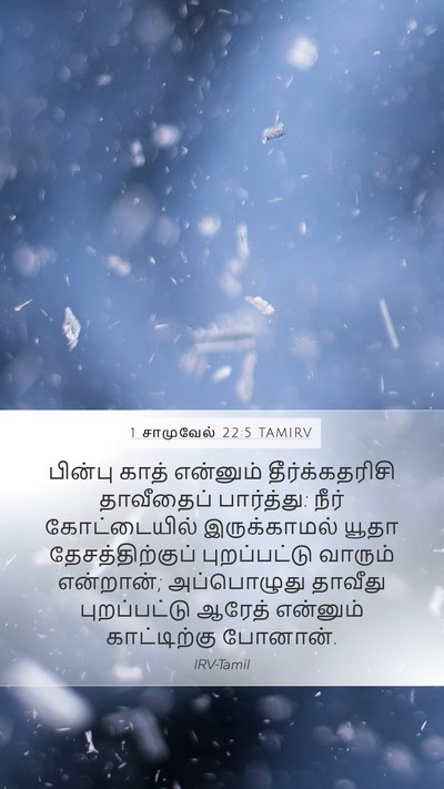 1 சாமுவேல் 22:5 TAMIRV Bible Verse Image