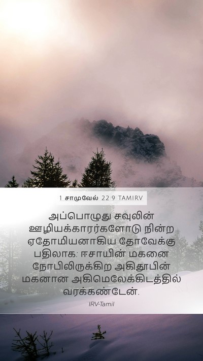 1 சாமுவேல் 22:9 TAMIRV Bible Verse Image