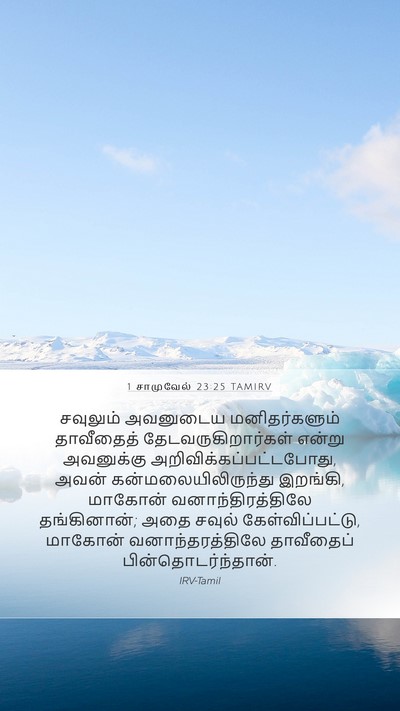 1 சாமுவேல் 23:25 TAMIRV Bible Verse Image