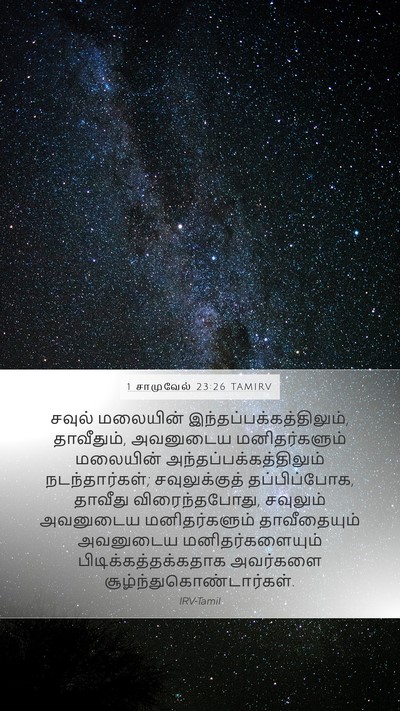 1 சாமுவேல் 23:26 TAMIRV Bible Verse Image
