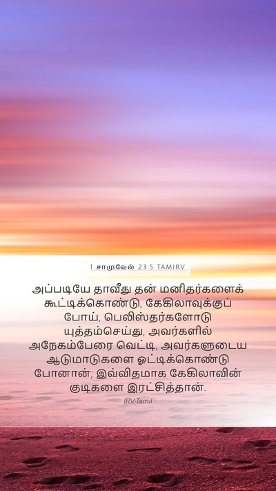 1 சாமுவேல் 23:5 TAMIRV Bible Verse Image