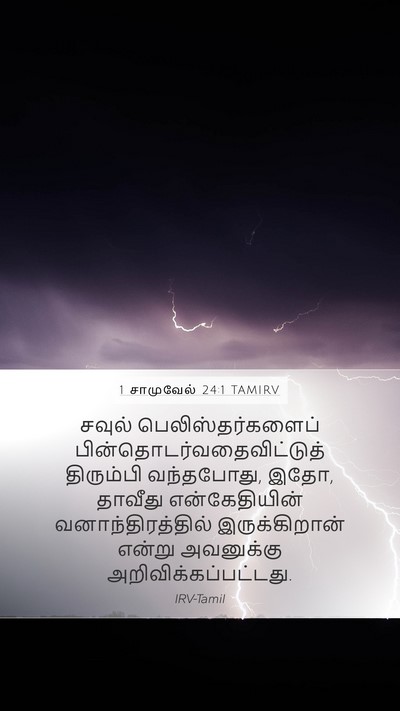 1 சாமுவேல் 24:1 TAMIRV Bible Verse Image