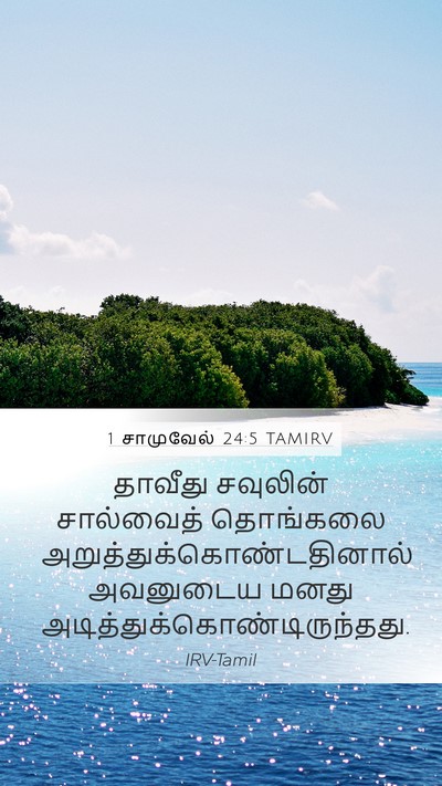 1 சாமுவேல் 24:5 TAMIRV Bible Verse Image