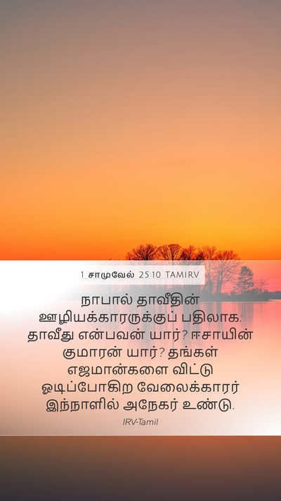 1 சாமுவேல் 25:10 TAMIRV Bible Verse Image