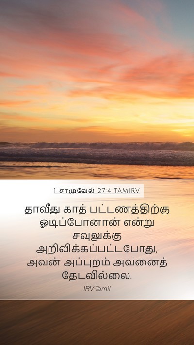 1 சாமுவேல் 27:4 TAMIRV Bible Verse Image