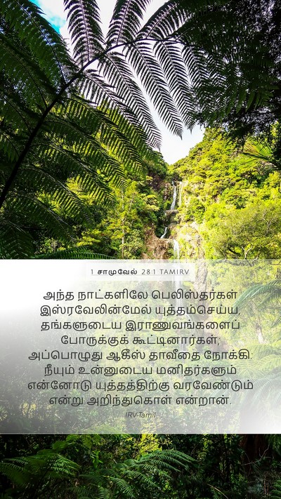 1 சாமுவேல் 28:1 TAMIRV Bible Verse Image