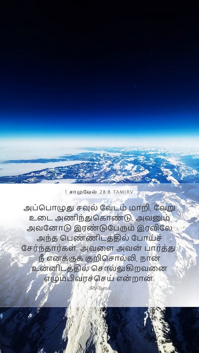1 சாமுவேல் 28:8 TAMIRV Bible Verse Image