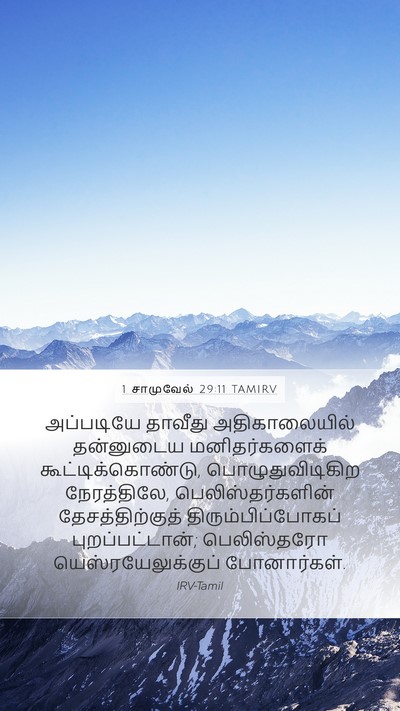 1 சாமுவேல் 29:11 TAMIRV Bible Verse Image
