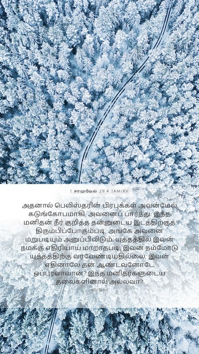 1 சாமுவேல் 29:4 TAMIRV Bible Verse Image