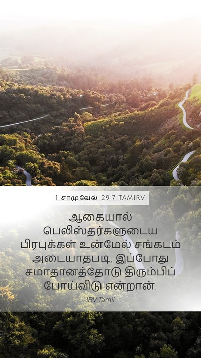 1 சாமுவேல் 29:7 TAMIRV Mobile Phone Wallpaper - ஆகையால் - Mobile Bible Verse Wallpaper