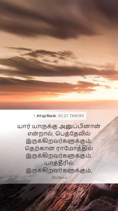 1 சாமுவேல் 30:27 TAMIRV Bible Verse Image