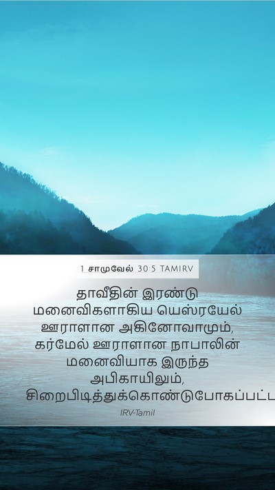 1 சாமுவேல் 30:5 TAMIRV Bible Verse Image