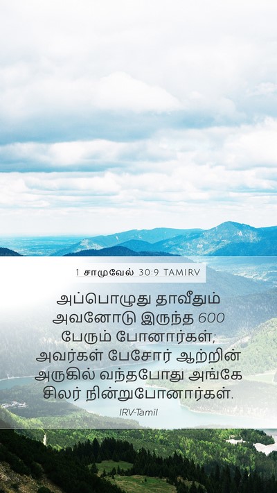 1 சாமுவேல் 30:9 TAMIRV Bible Verse Image