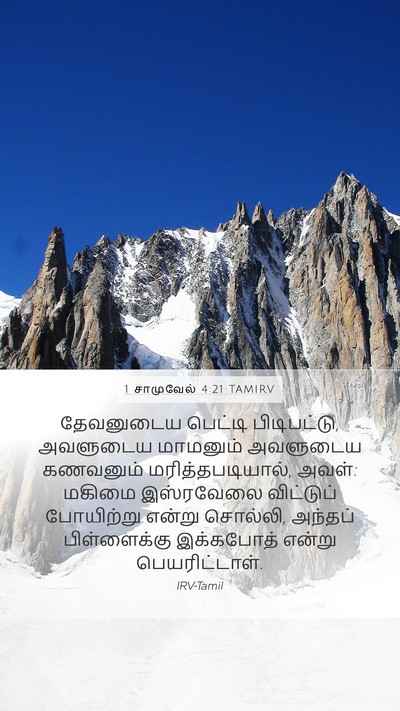 1 சாமுவேல் 4:21 TAMIRV Bible Verse Image