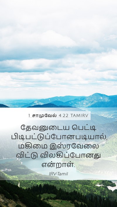 1 சாமுவேல் 4:22 TAMIRV Bible Verse Image