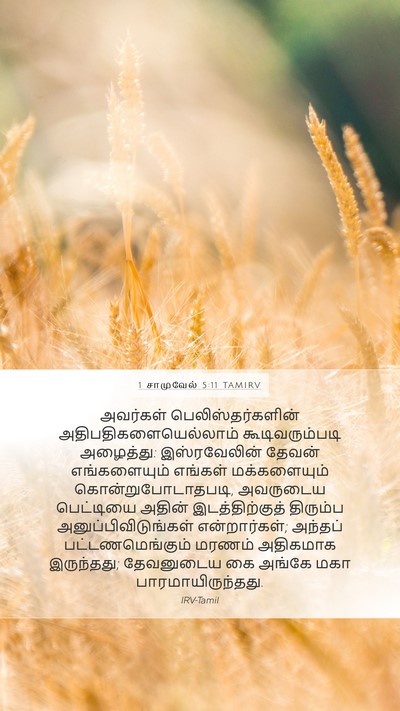 1 சாமுவேல் 5:11 TAMIRV Bible Verse Image