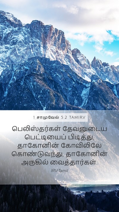 1 சாமுவேல் 5:2 TAMIRV Bible Verse Image
