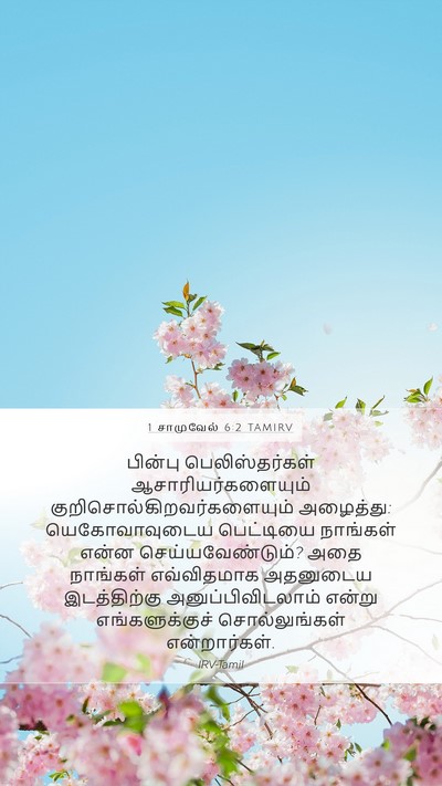 1 சாமுவேல் 6:2 TAMIRV Bible Verse Image