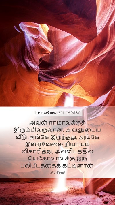 1 சாமுவேல் 7:17 TAMIRV Bible Verse Image