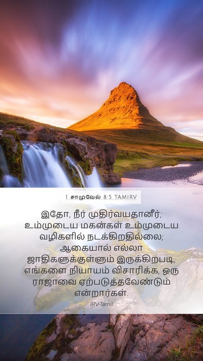 1 சாமுவேல் 8:5 TAMIRV Bible Verse Image