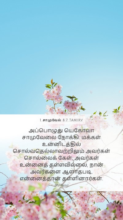 1 சாமுவேல் 8:7 TAMIRV Bible Verse Image