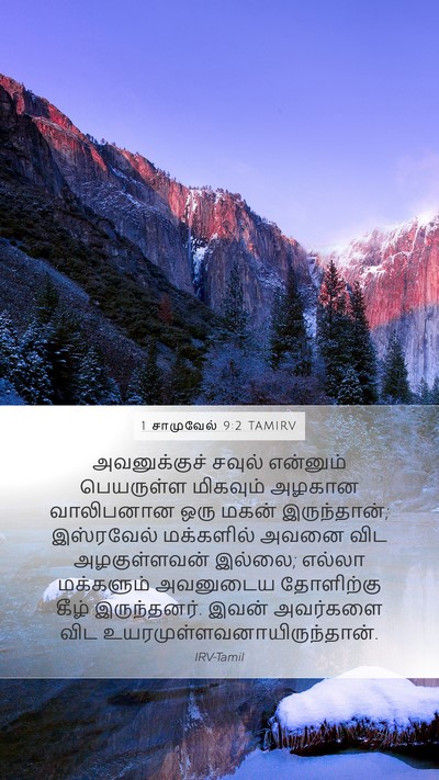 1 சாமுவேல் 9:2 TAMIRV Bible Verse Image
