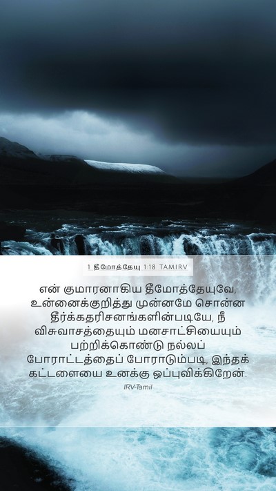 1 தீமோத்தேயு 1:18 TAMIRV Bible Verse Image