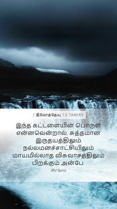 1 தீமோத்தேயு 1:5 TAMIRV Bible Verse Image