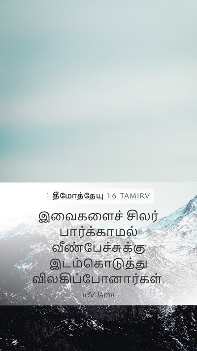 1 தீமோத்தேயு 1:6 TAMIRV Bible Verse Image