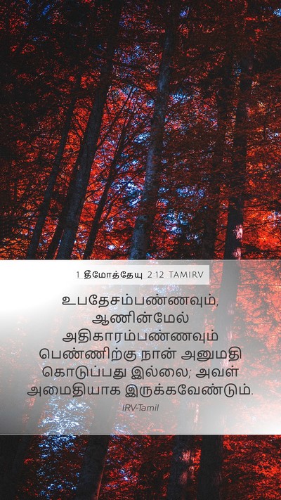1 தீமோத்தேயு 2:12 TAMIRV Bible Verse Image