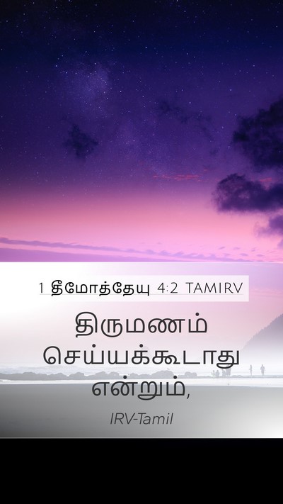 1 தீமோத்தேயு 4:2 TAMIRV Bible Verse Image