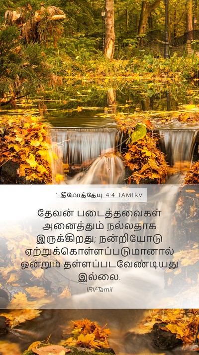 1 தீமோத்தேயு 4:4 TAMIRV Bible Verse Image