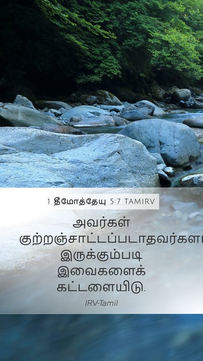 1 தீமோத்தேயு 5:7 TAMIRV Bible Verse Image