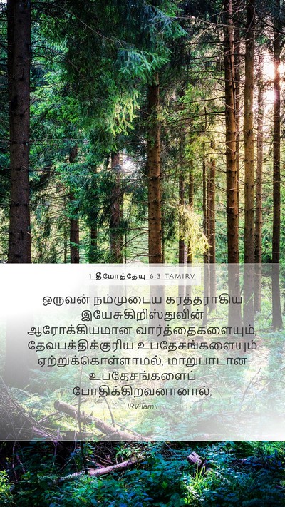 1 தீமோத்தேயு 6:3 TAMIRV Bible Verse Image