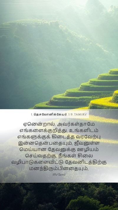 1 தெசலோனிக்கேயர் 1:9 TAMIRV Bible Verse Image