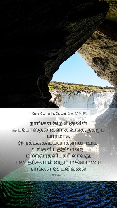 1 தெசலோனிக்கேயர் 2:6 TAMIRV Bible Verse Image