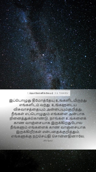 1 தெசலோனிக்கேயர் 3:6 TAMIRV Bible Verse Image