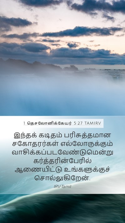 1 தெசலோனிக்கேயர் 5:27 TAMIRV Bible Verse Image