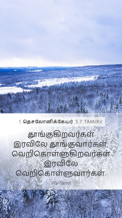 1 தெசலோனிக்கேயர் 5:7 TAMIRV Bible Verse Image