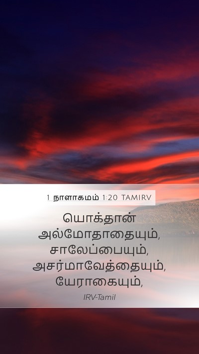 1 நாளாகமம் 1:20 TAMIRV Bible Verse Image