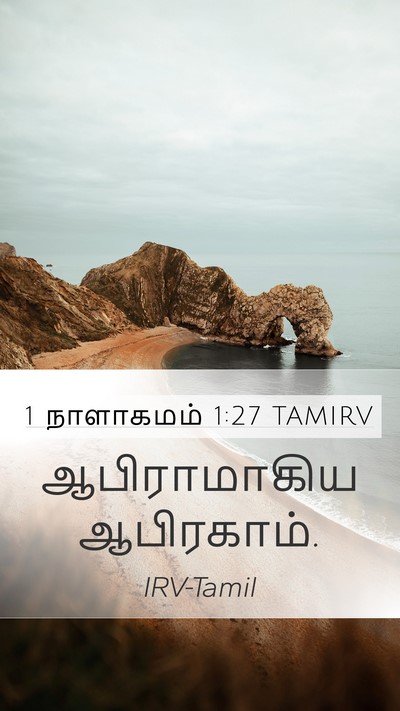 1 நாளாகமம் 1:27 TAMIRV Mobile Phone Wallpaper - ஆபிராமாகிய - Mobile Bible Verse Wallpaper