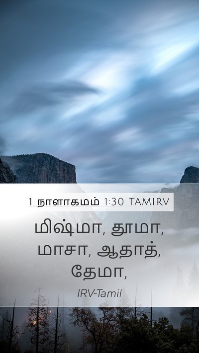 1 நாளாகமம் 1:30 TAMIRV Bible Verse Image