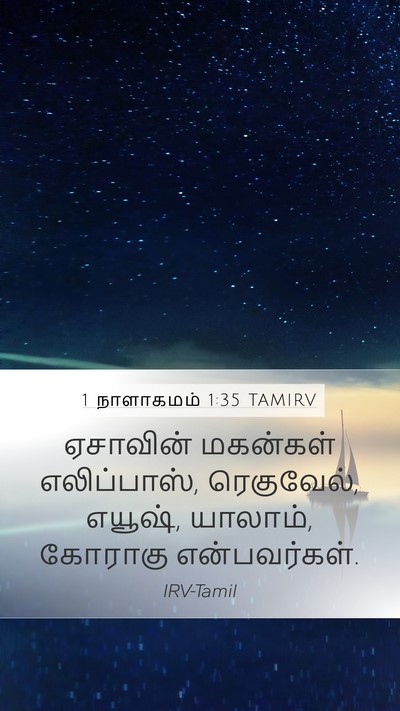 1 நாளாகமம் 1:35 TAMIRV Bible Verse Image