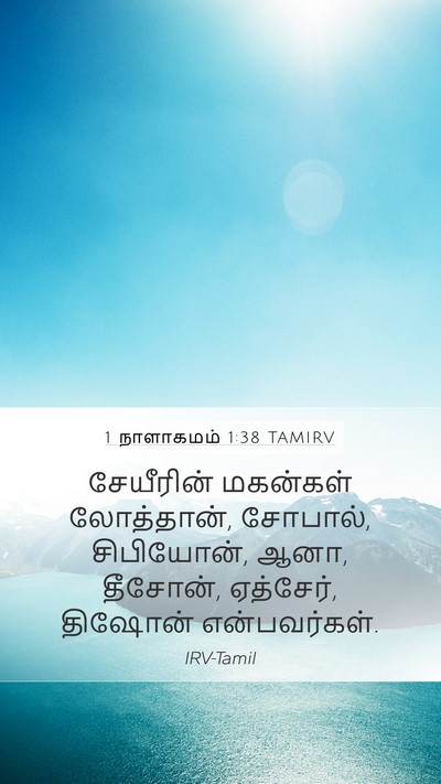 1 நாளாகமம் 1:38 TAMIRV Bible Verse Image