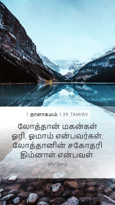 1 நாளாகமம் 1:39 TAMIRV Bible Verse Image