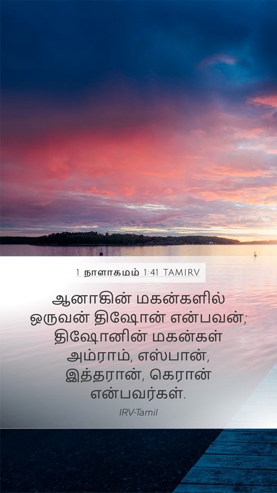1 நாளாகமம் 1:41 TAMIRV Bible Verse Image