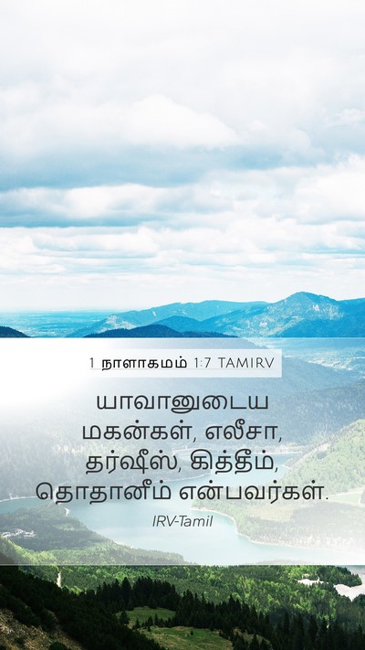 1 நாளாகமம் 1:7 TAMIRV Bible Verse Image