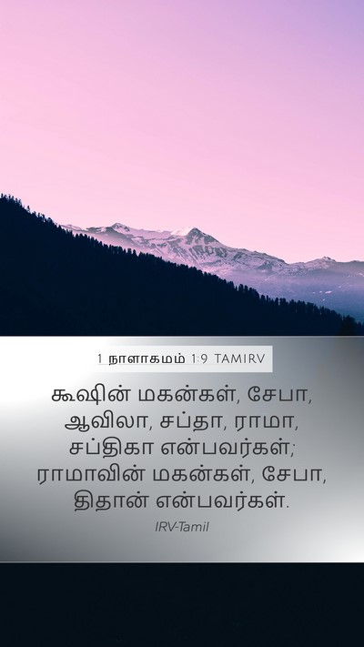1 நாளாகமம் 1:9 TAMIRV Bible Verse Image