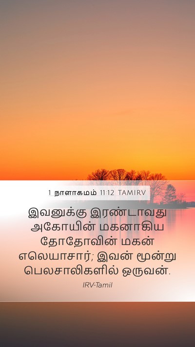 1 நாளாகமம் 11:12 TAMIRV Bible Verse Image